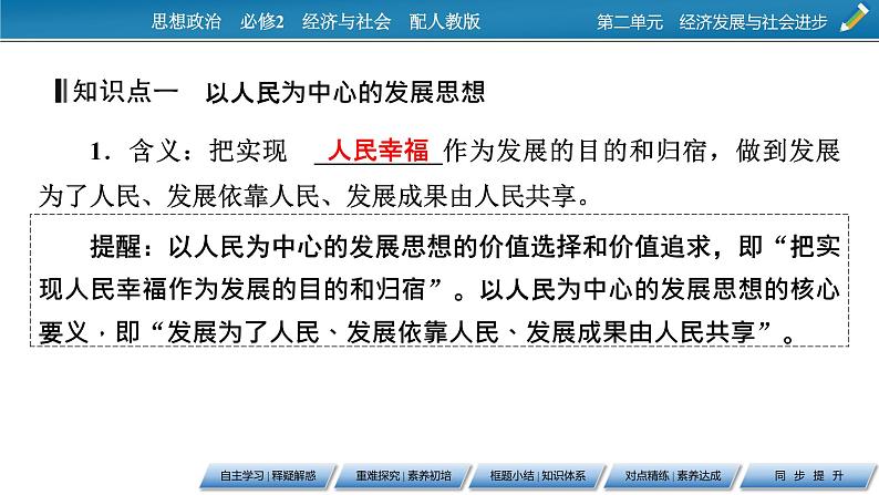 高中政治必修二第2单元 第3课 第1框 坚持新发展理念PPT课件第5页
