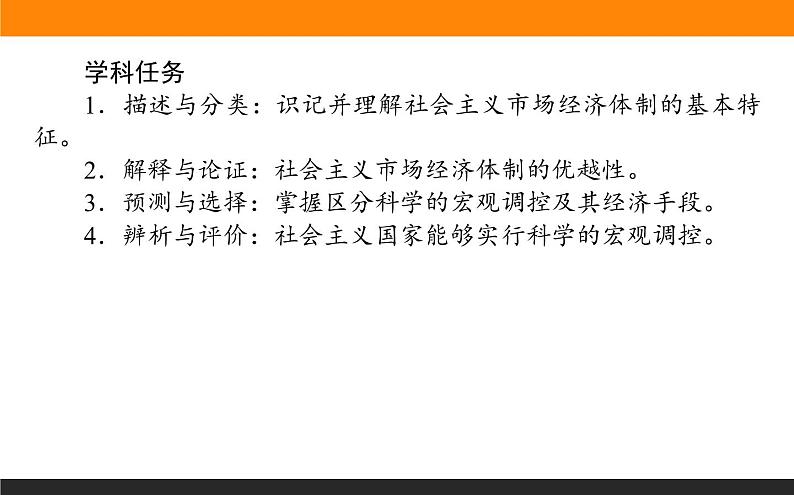 2.2.2更好发挥政府作用第2页