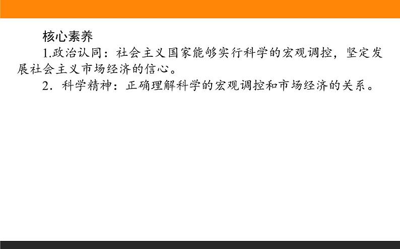 2.2.2更好发挥政府作用第3页