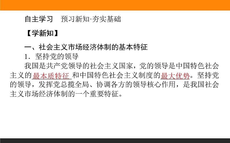 2.2.2更好发挥政府作用第4页