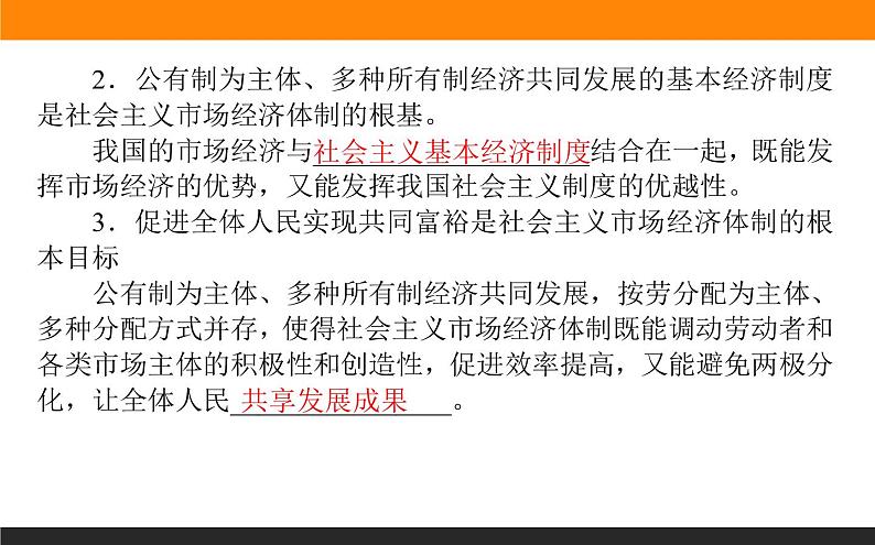 2.2.2更好发挥政府作用第5页