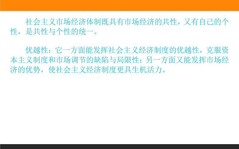 2.2.2更好发挥政府作用第7页