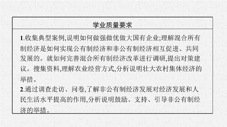 高中政治新人教必修二第一单元 第一课 第二框 坚持“两个毫不动摇”课件03
