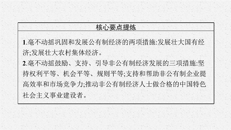 高中政治新人教必修二第一单元 第一课 第二框 坚持“两个毫不动摇”课件04