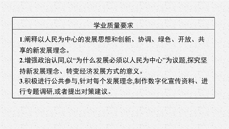 高中政治新人教必修二第二单元 第三课 第一框 坚持新发展理念课件第3页