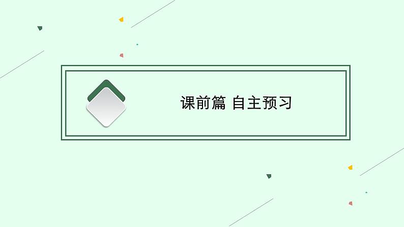 高中政治新人教必修二第二单元 第三课 第一框 坚持新发展理念课件第5页