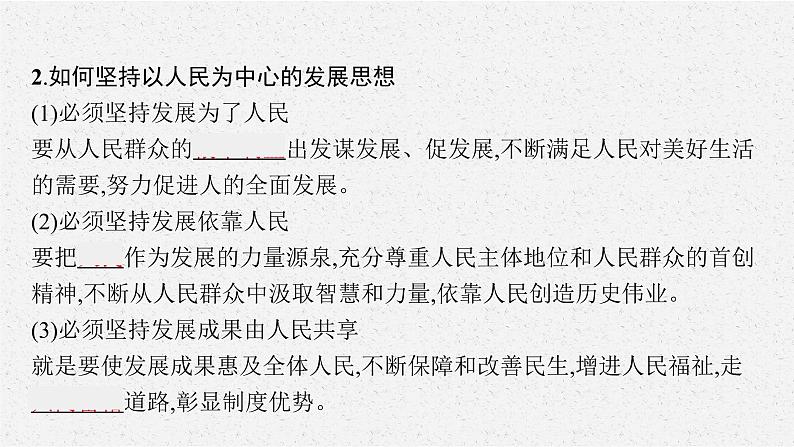 高中政治新人教必修二第二单元 第三课 第一框 坚持新发展理念课件第7页
