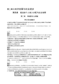 高中政治 (道德与法治)人教统编版必修2 经济与社会我国的社会保障课后测评