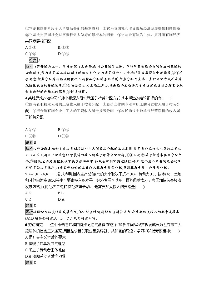 高中政治新人教必修二第二单元　第四课　第一框　我国的个人收入分配课后习题附答案解析02