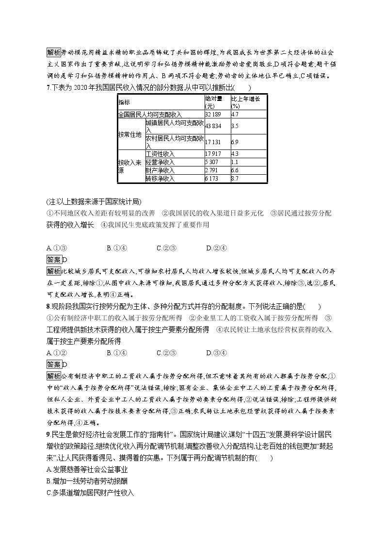 高中政治新人教必修二第二单元　第四课　第一框　我国的个人收入分配课后习题附答案解析03