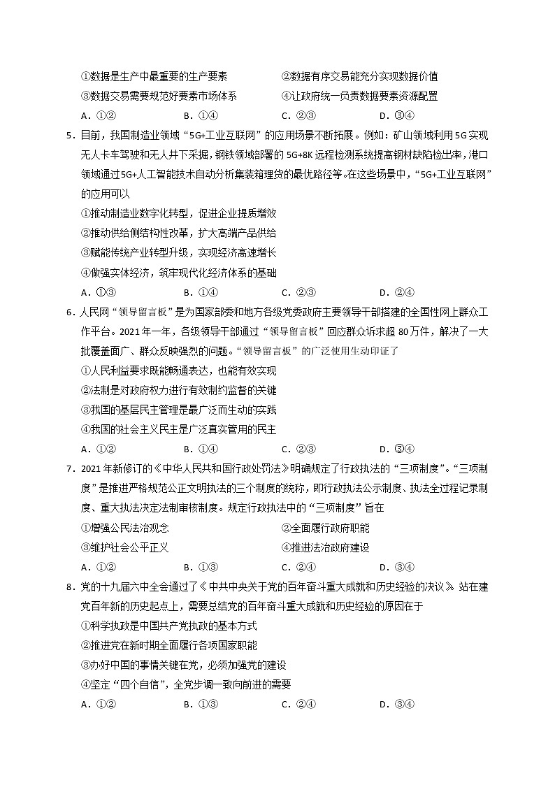 2022汕头高三下学期第一次模拟考试政治含答案02