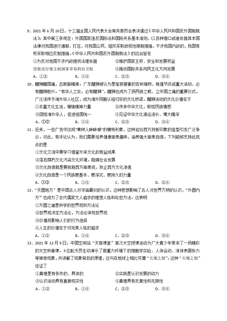2022汕头高三下学期第一次模拟考试政治含答案03
