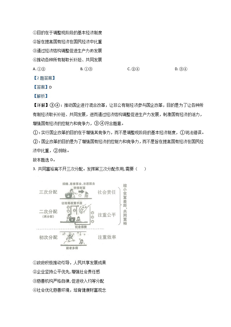 2022山西省高三高考考前适应性测试(一模)文综政治(B卷)含解析02