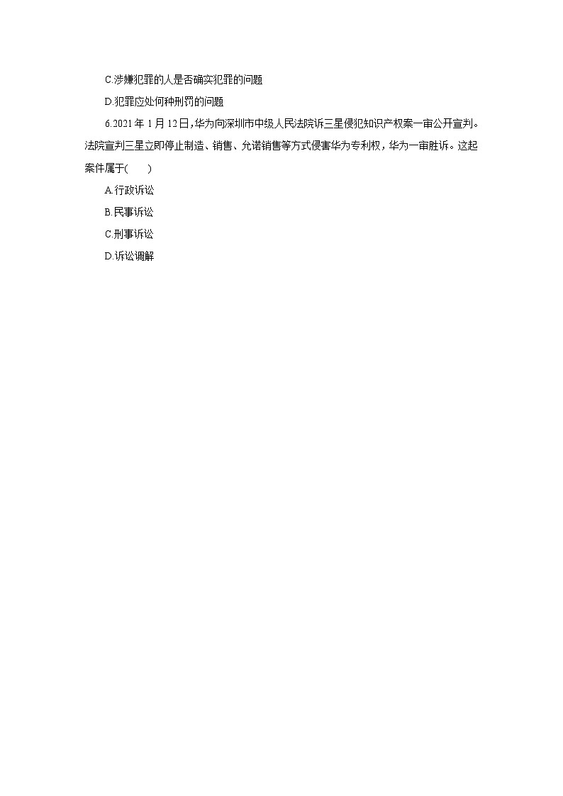 4.9.2《解析三大诉讼》课件PPT+教案+练习02