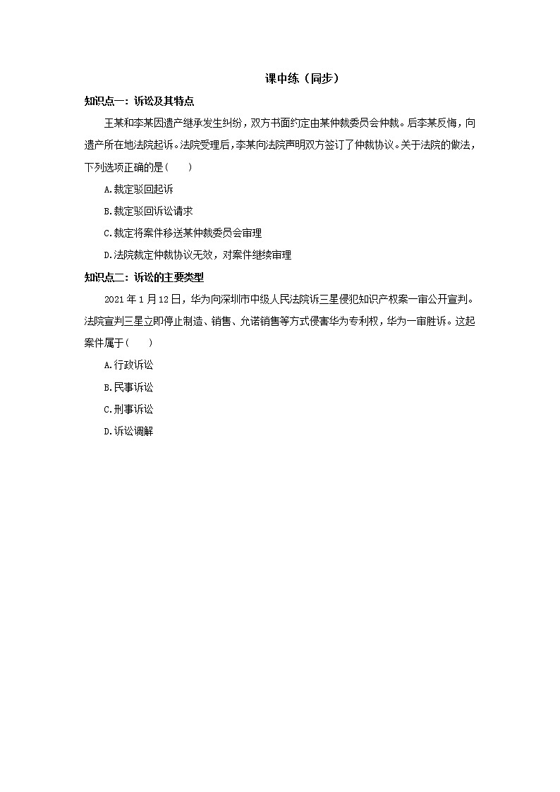 4.9.2《解析三大诉讼》课件PPT+教案+练习03