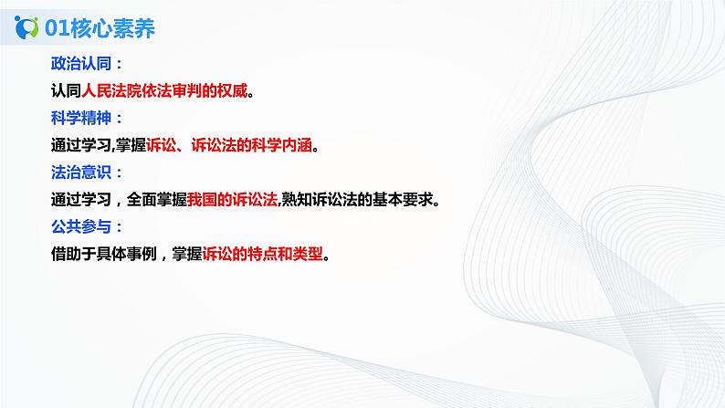 4.9.2《解析三大诉讼》课件PPT+教案+练习03
