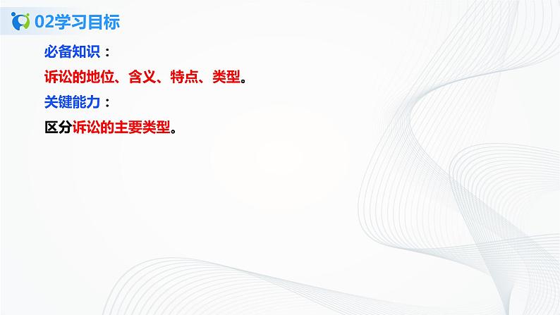4.9.2《解析三大诉讼》课件PPT+教案+练习04