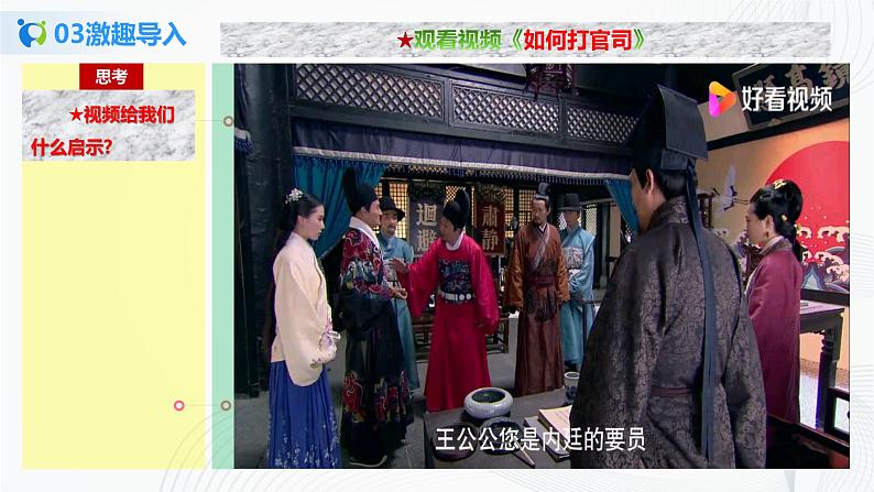 4.9.2《解析三大诉讼》课件PPT+教案+练习07