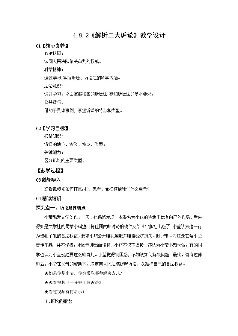 4.9.2《解析三大诉讼》课件PPT+教案+练习01