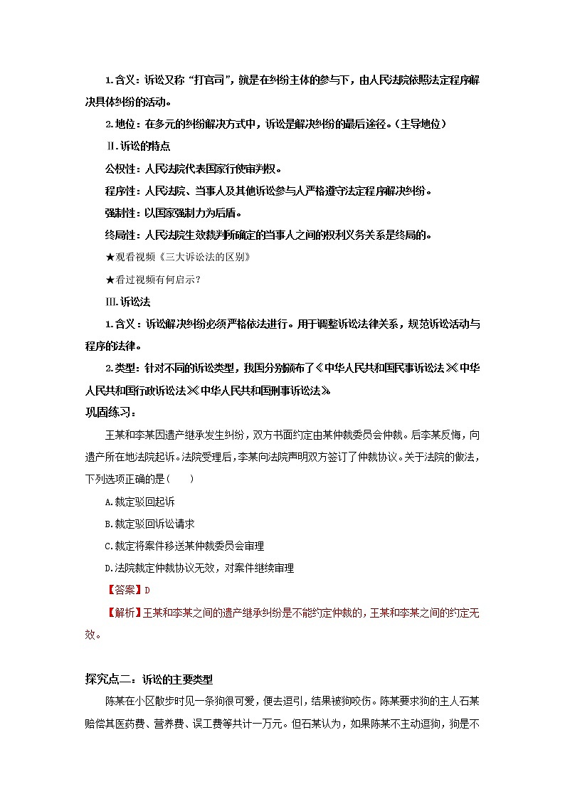 4.9.2《解析三大诉讼》课件PPT+教案+练习02