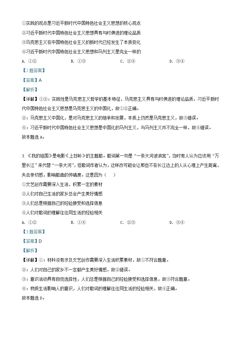 2022邯郸高二上学期期末考试政治试题含解析02