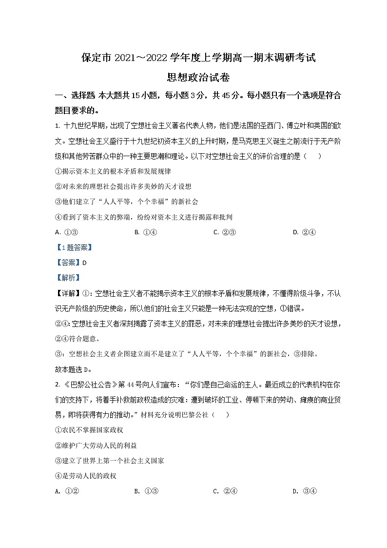 2022保定高一上学期期末政治试题含解析第1页