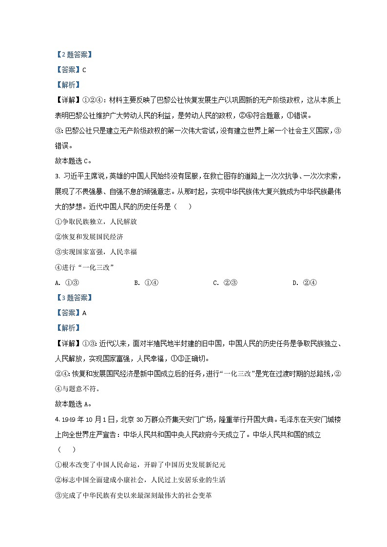2022保定高一上学期期末政治试题含解析第2页
