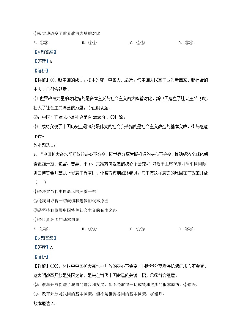 2022保定高一上学期期末政治试题含解析第3页