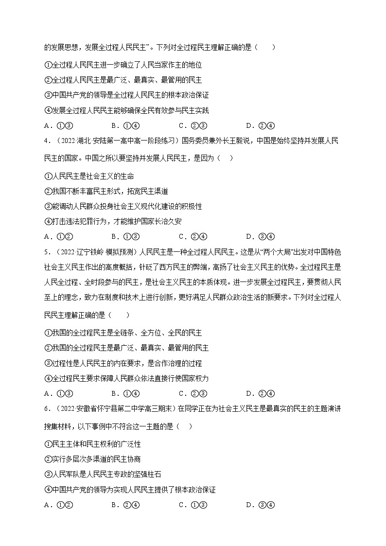 2021-2022学年高一政治人教统编版必修3第二单元过关练(提升卷)(原卷版)第2页