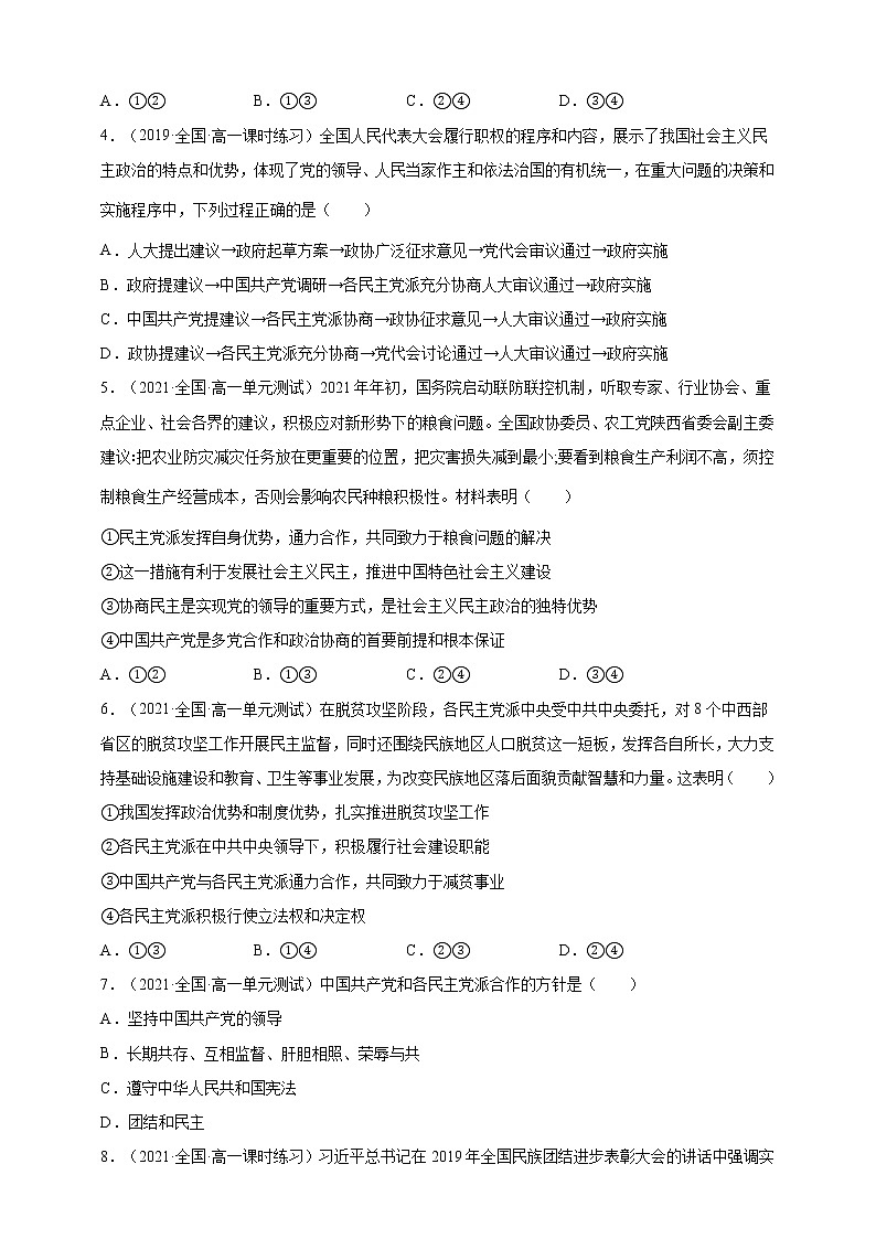 第6课我国的基本政治制度(一课一练)2021-2022学年高一政治(统编版必修3)02