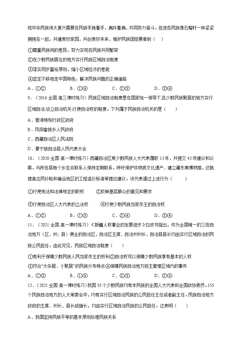 第6课我国的基本政治制度(一课一练)2021-2022学年高一政治(统编版必修3)03