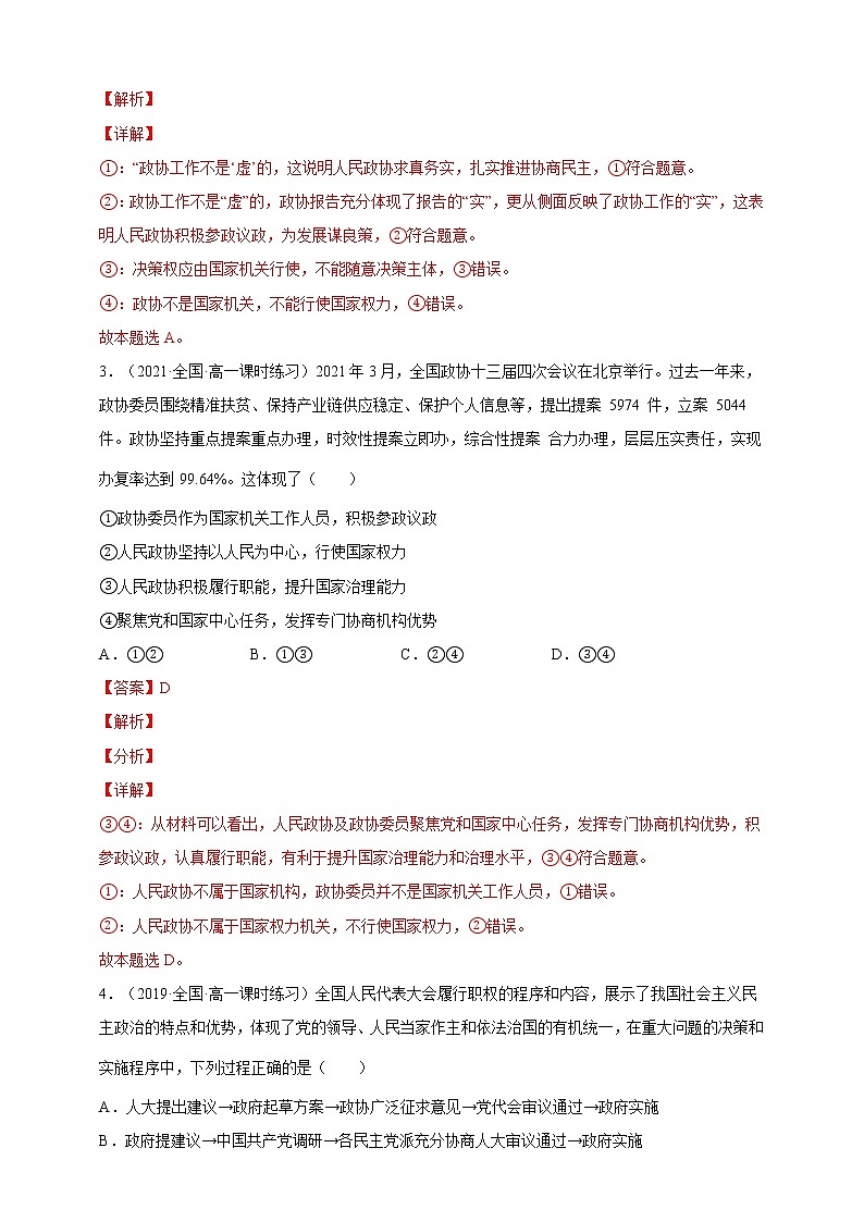 第6课我国的基本政治制度(一课一练)2021-2022学年高一政治(统编版必修3)02