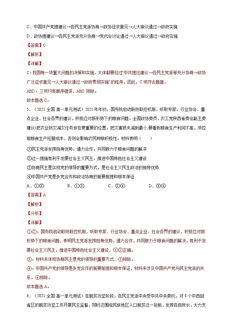 第6课我国的基本政治制度(一课一练)2021-2022学年高一政治(统编版必修3)03