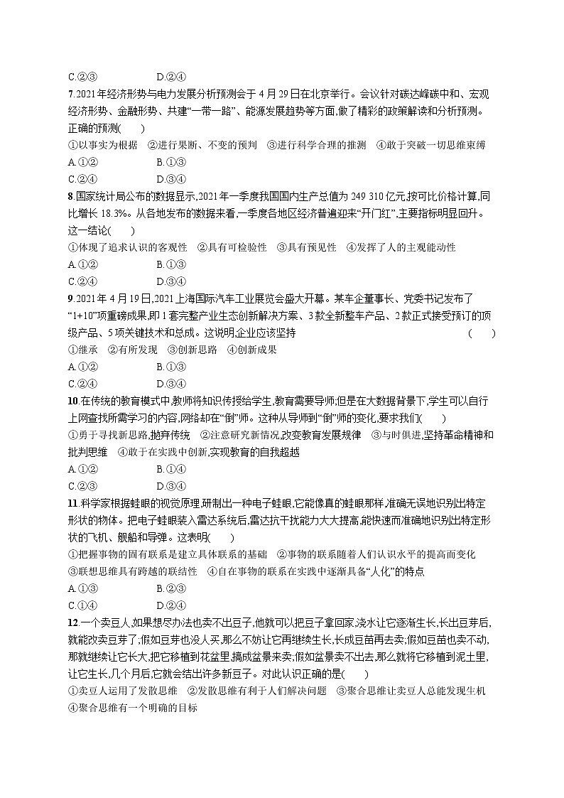 人教版新高考政治二轮复习训练----专题突破练十五 学会科学思维,运用创新思维02