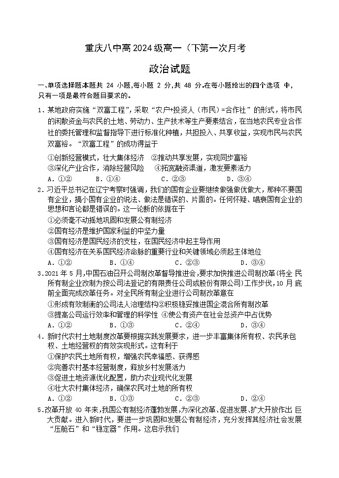 2022重庆市八中高一下学期第一次月考试题政治含解析第1页