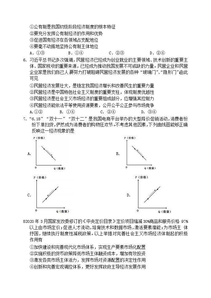 2022重庆市八中高一下学期第一次月考试题政治含解析第2页