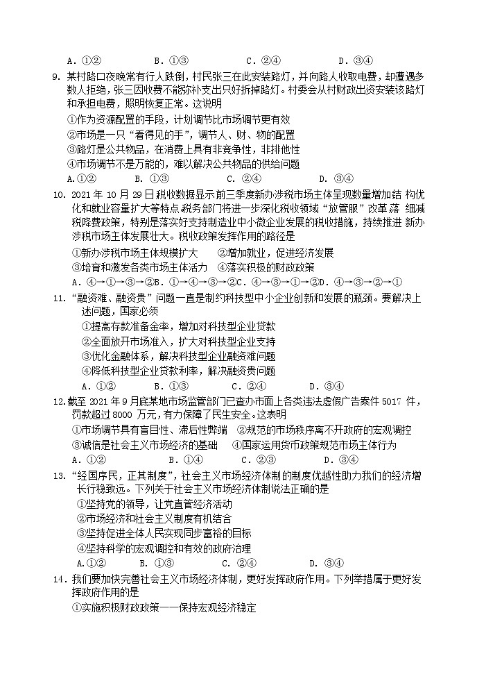 2022重庆市八中高一下学期第一次月考试题政治含解析第3页