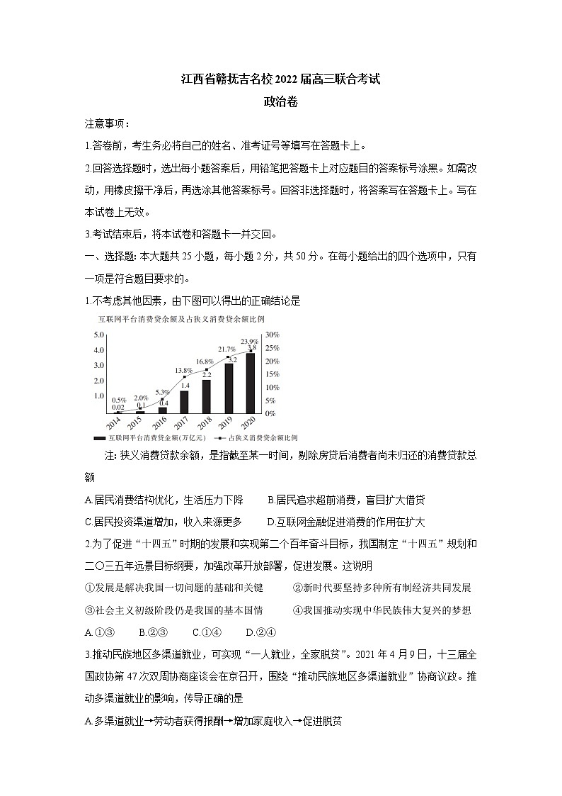 江西省赣抚吉名校2022届高三上学期8月联合考试 政治 含解析练习题第1页