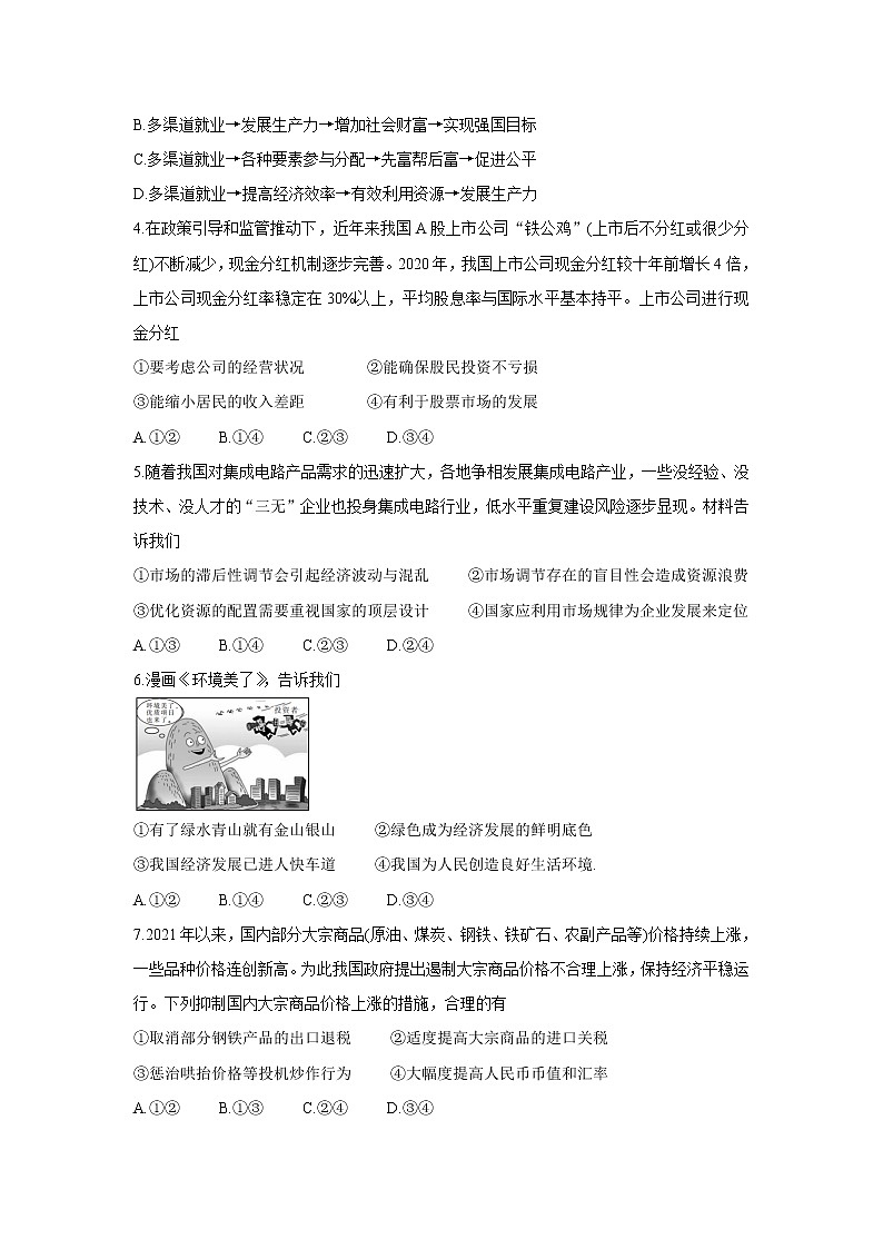 江西省赣抚吉名校2022届高三上学期8月联合考试 政治 含解析练习题第2页