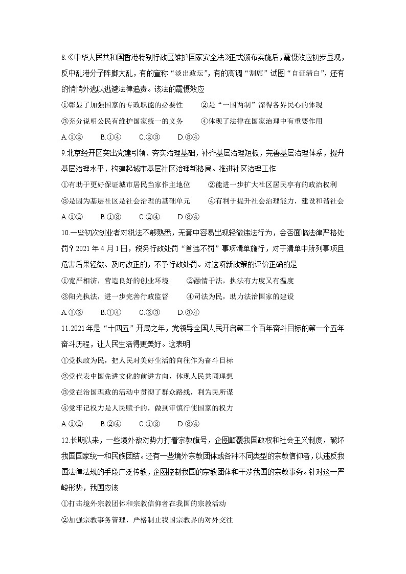 江西省赣抚吉名校2022届高三上学期8月联合考试 政治 含解析练习题第3页