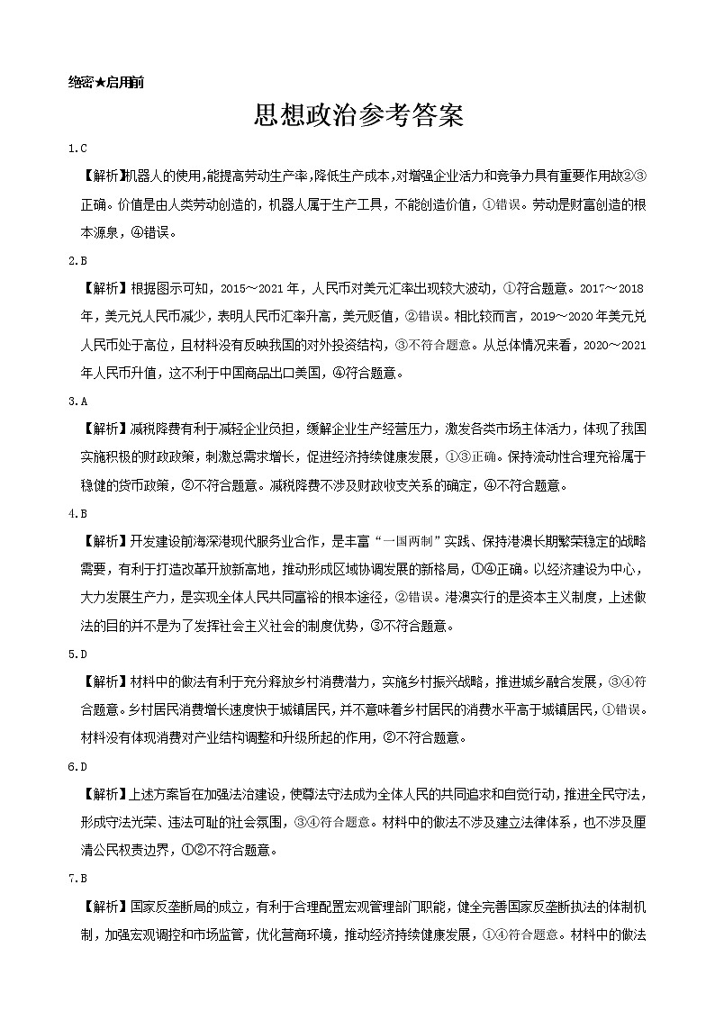 政治参考答案第1页