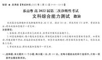 2022年3月四川省九市二诊乐山市2022届高三第二次诊断性考试（二模）政治试卷含答案解析