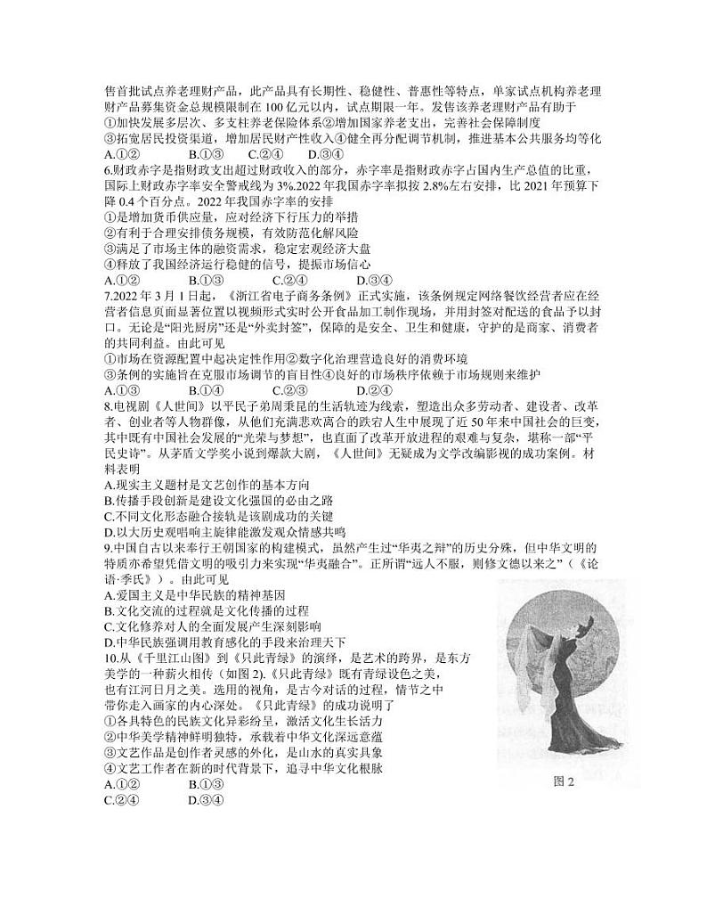 2022届江苏省苏北七市南通市高三第二次调研测试(二模)政治试题含答案可编辑第2页