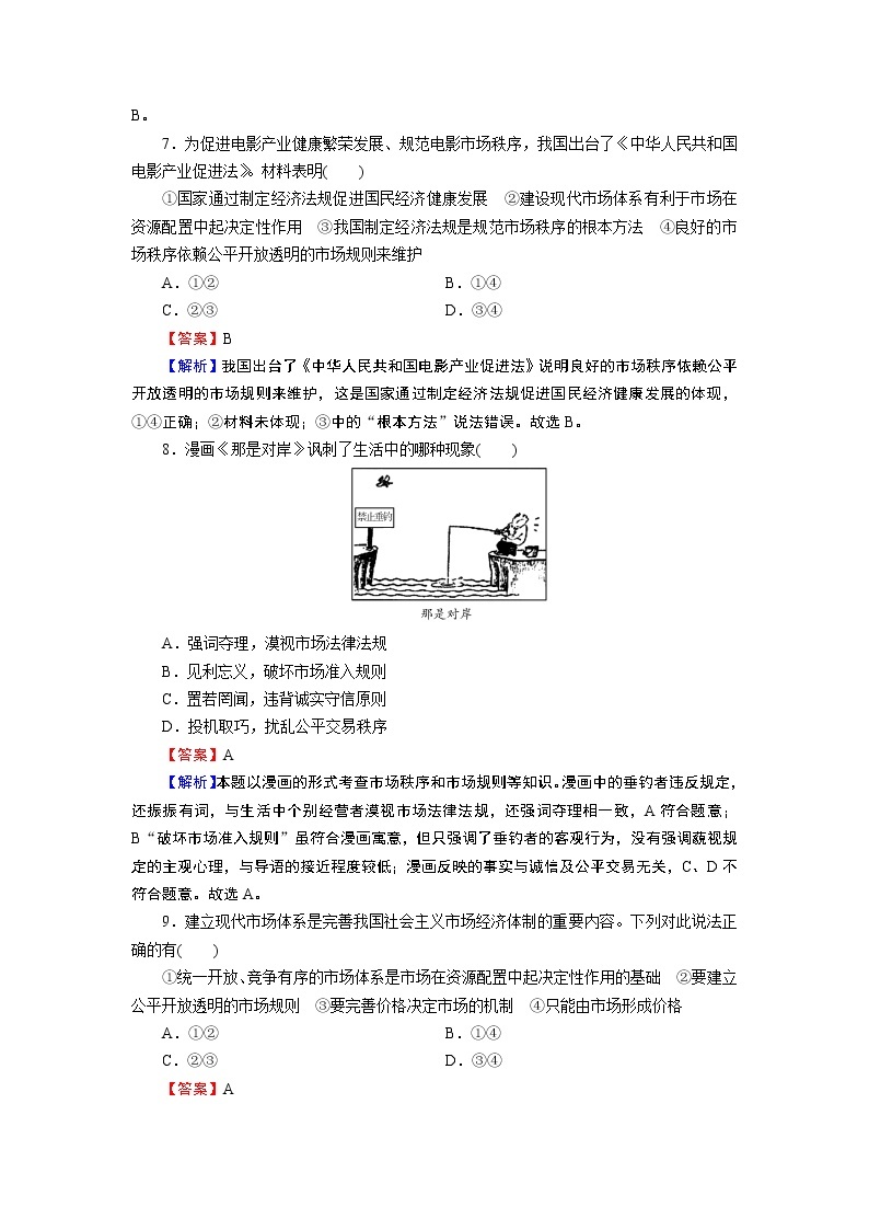 高中政治必修二综合探究1提升练习03