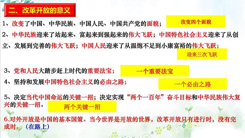 2022届高考政治二轮复习统编版必修一中国特色社会主义 第三课 只有中国特色社会主义才能发展中国课件(27张PPT)第8页