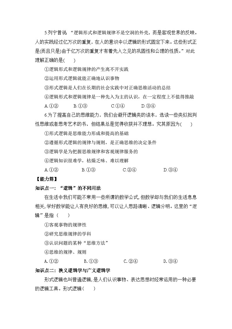 【核心素养目标】部编版选择性必修三1.2.1《“逻辑”的多种含义》课件+教案+视频+同步分层练习(含答案解析)02