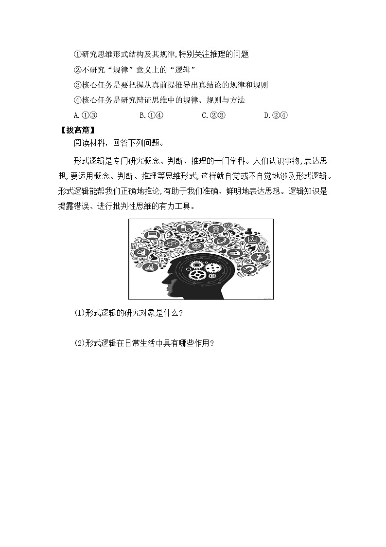 【核心素养目标】部编版选择性必修三1.2.1《“逻辑”的多种含义》课件+教案+视频+同步分层练习(含答案解析)03