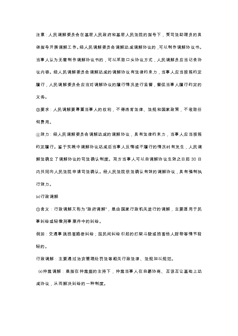 第四單元 社會(huì)爭(zhēng)議解決 單元知識(shí)梳理-2020-2021學(xué)年高中政治統(tǒng)編版選擇性必修二學(xué)案第2頁(yè)