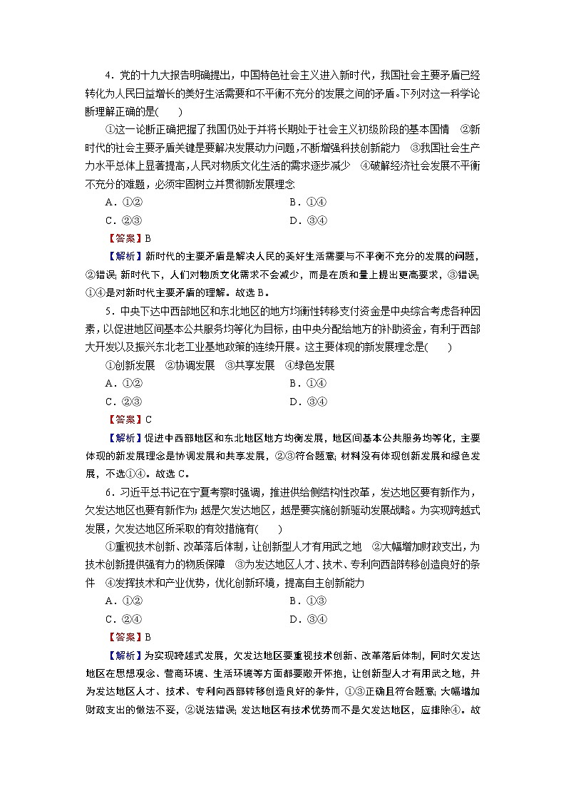 高中政治必修二第3课 第1框提升练习第2页