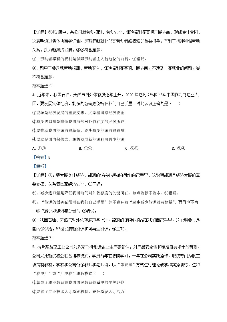 2022成都高三上学期第一次诊断性检测政治试题含解析第3页